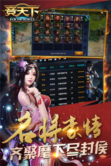 竞天下手机版截图