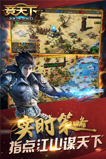 竞天下手机版截图