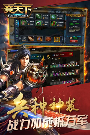 竞天下手机版截图