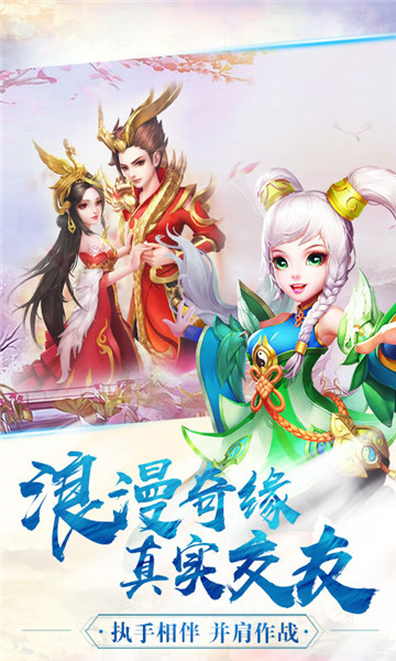 御灵萌仙传手机版截图