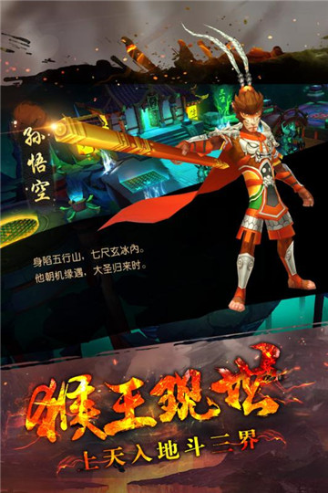 大圣归来棒指灵霄手机版截图