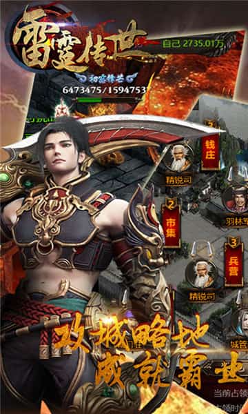 雷霆传世超V版H5截图