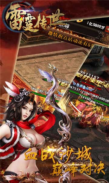 雷霆传世超V版H5截图