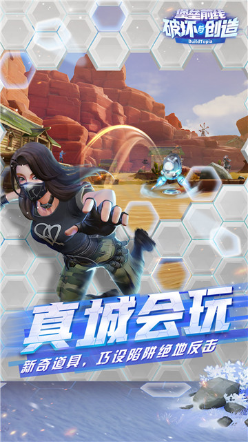 堡垒前线安卓版截图