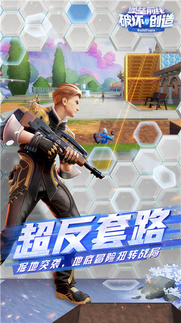 堡垒前线安卓版截图