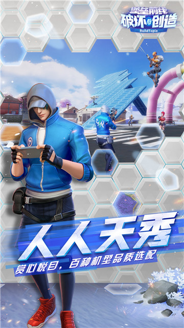 堡垒前线安卓版截图