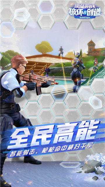 堡垒前线安卓版截图