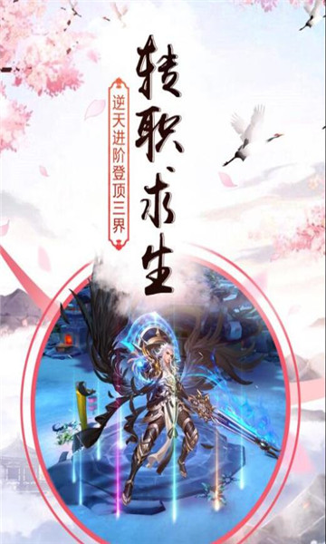 全职仙道截图