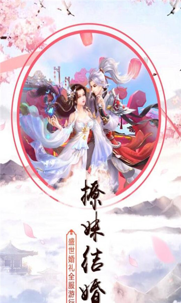 全职仙道截图