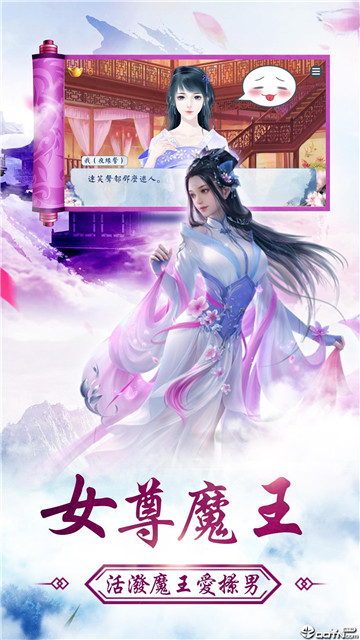 无上女魔王手游截图