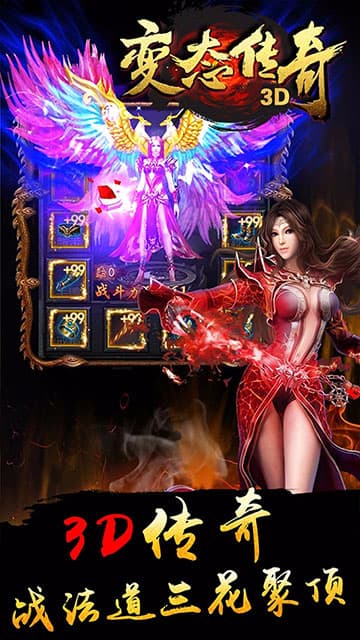 变态传奇手机版截图