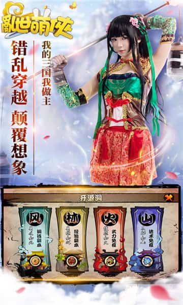乱世萌侠手机版截图
