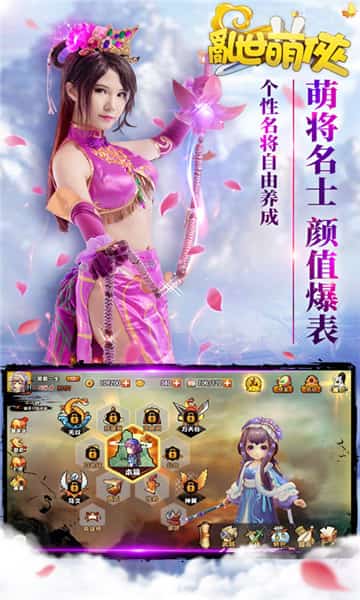 乱世萌侠手机版截图