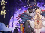 怨念的呼唤 《阴阳师》全新SP阶式神御怨般若登场！