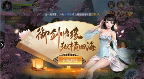 剑与情缘手机版截图