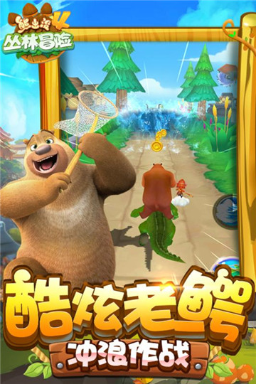 熊出没4丛林冒险手机版截图