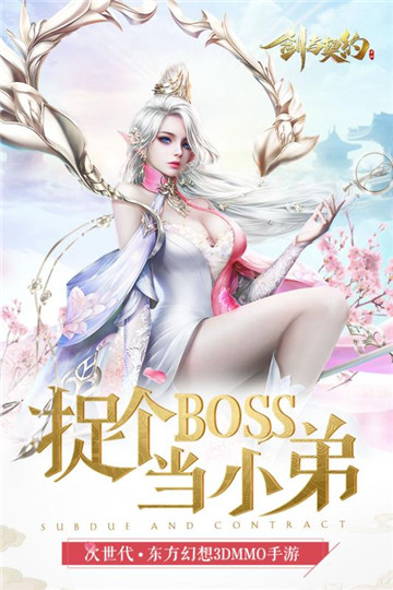 剑与契约安卓版截图