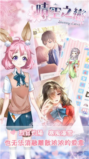 晴空学院手机版截图