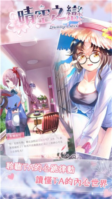 晴空学院手机版截图