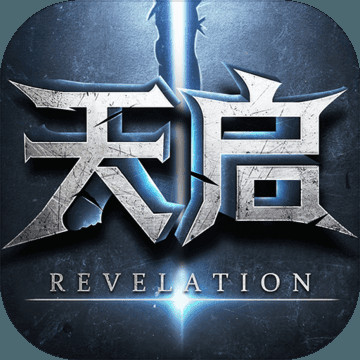 代号天启IOS版