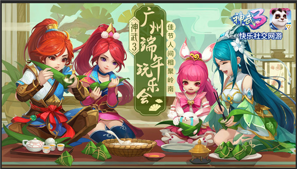 【图：《神武3》端午玩家见面会】.jpg