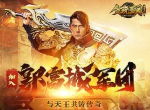只需3分钟就会爱上《贪玩蓝月》？郭富城：我甚至不用一分钟