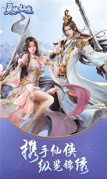 灵域仙魔下载截图