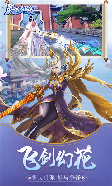 灵域仙魔下载截图