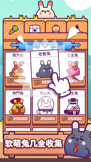 兔几蹦截图