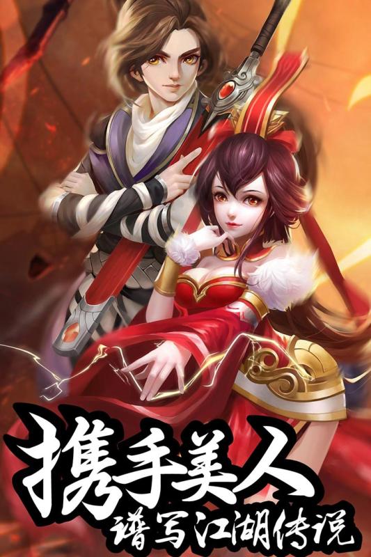 盖世大侠手机版截图