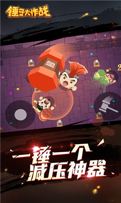 锤子大作战手机版截图