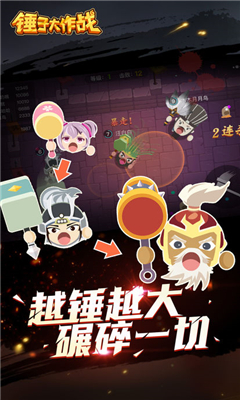 锤子大作战手机版截图