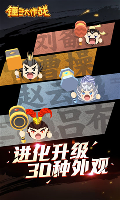锤子大作战手机版截图