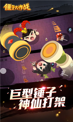 微信锤子大作战截图