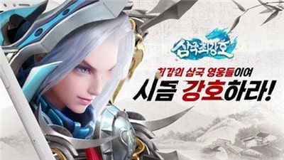 三国最强号截图