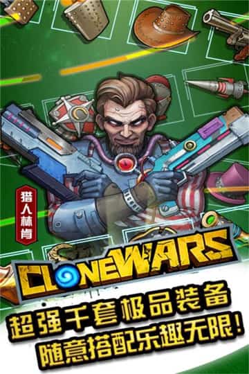 克隆战争手机版截图