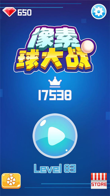 像素球大战截图