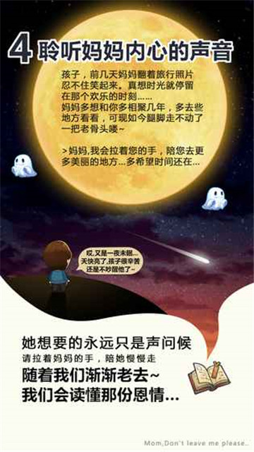 妈妈别走手机版截图