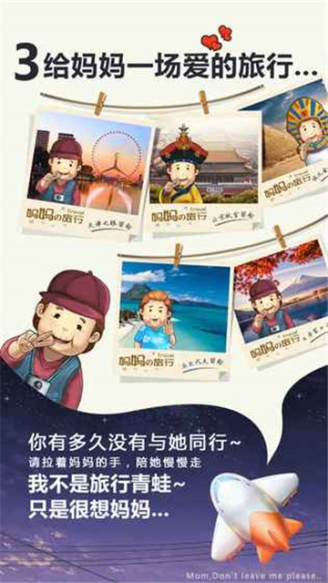 妈妈别走手机版截图
