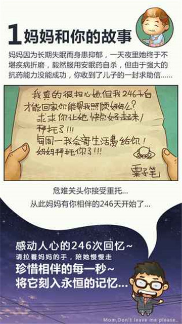 妈妈别走手机版截图