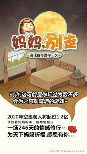 妈妈别走手机版截图