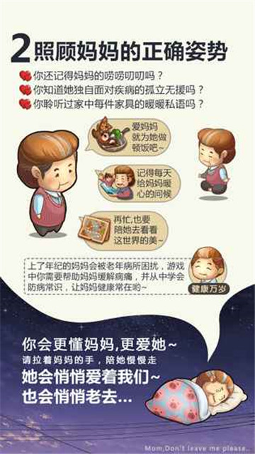 妈妈别走手机版截图