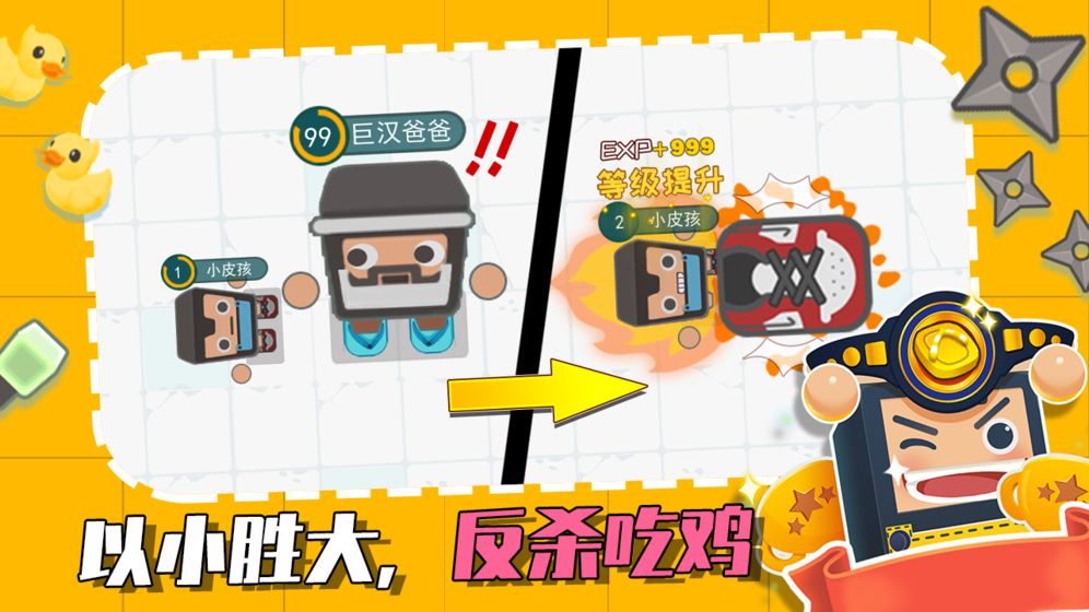 拖鞋大作战手机版截图