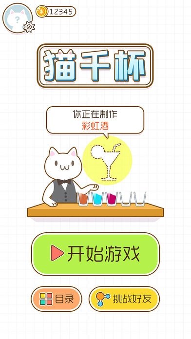 猫千杯截图
