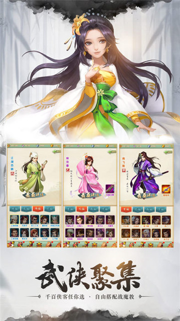 逍遥盟主截图