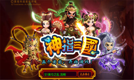 神指三国手游截图