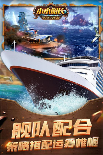 小小船长截图