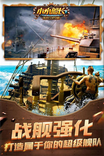 小小船长截图