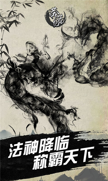 莽荒记单职版截图