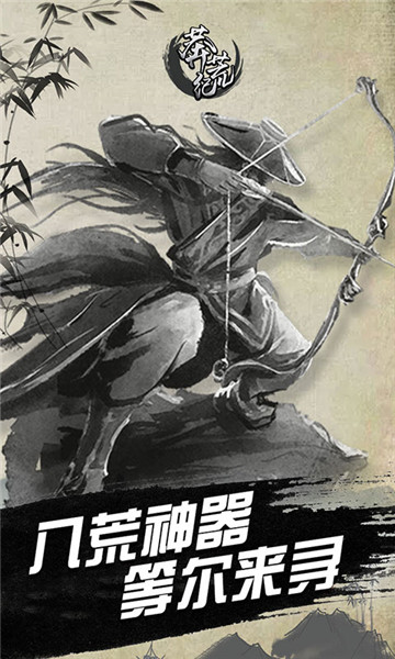 莽荒记单职版截图